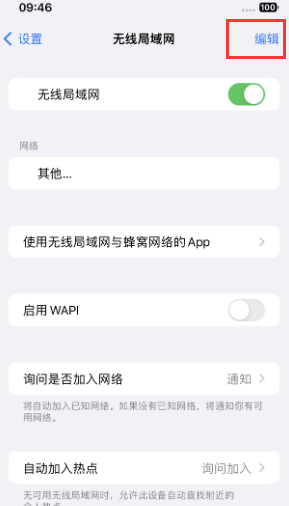 武隆苹果Wifi维修分享iPhone怎么关闭公共网络WiFi自动连接 