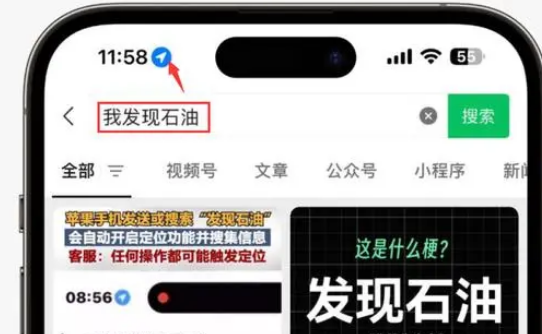 武隆苹果客服中心分享iPhone 输入“发现石油”触发定位