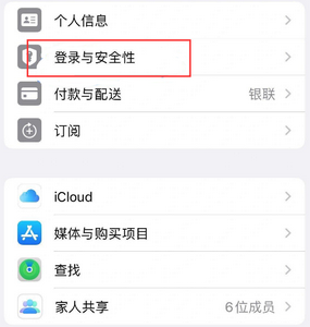 武隆苹果维修站分享手机号注册的Apple ID如何换成邮箱【图文教程】 