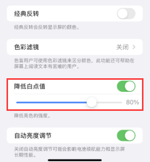 武隆苹果电池维修分享iPhone省电巧妙设置降低白点值