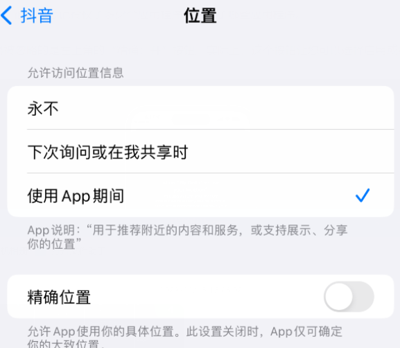 武隆apple服务如何检查iPhone中哪些应用程序正在使用位置 