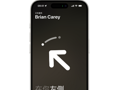 武隆苹果15维修iPhone15使用“查找”与朋友见面