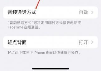 武隆苹果蓝牙维修店分享iPhone设置蓝牙设备接听电话方法