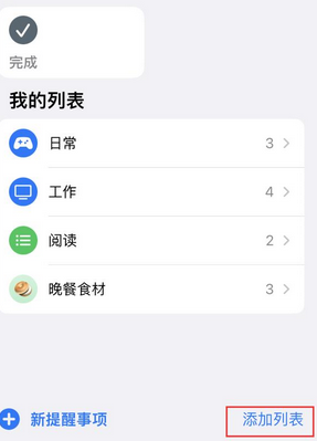 武隆苹果14维修店分享iPhone14如何设置主屏幕显示多个不同类型提醒事项