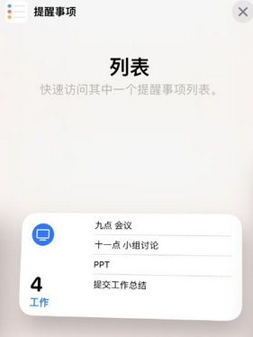 武隆苹果14维修店分享iPhone14如何设置主屏幕显示多个不同类型提醒事项