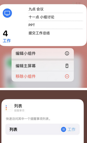 武隆苹果14维修店分享iPhone14如何设置主屏幕显示多个不同类型提醒事项