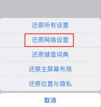 武隆苹果无线网维修店分享iPhone无线局域网无法开启怎么办 