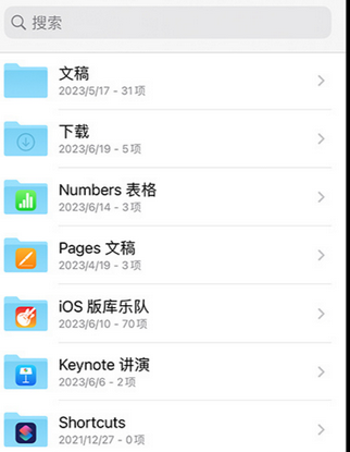 武隆apple维修中心分享iPhone文件应用中存储和找到下载文件
