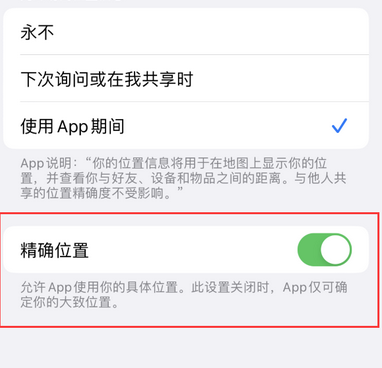 武隆苹果服务中心分享iPhone查找应用定位不准确怎么办 