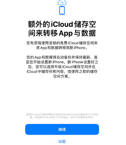 武隆苹果14维修网点分享iPhone14如何增加iCloud临时免费空间