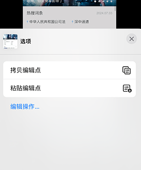 武隆iPhone维修服务分享iPhone怎么批量修图 