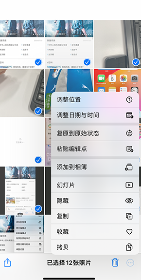 武隆iPhone维修服务分享iPhone怎么批量修图