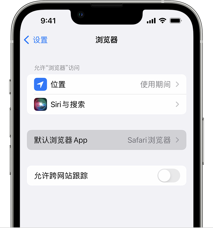 武隆苹果维修服务分享如何在iPhone上设置默认浏览器 