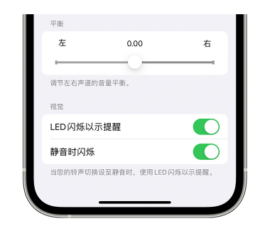 武隆苹果14维修分享iPhone14静音时如何设置LED闪烁提示 