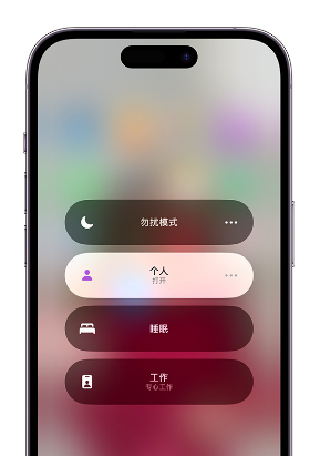 武隆苹果14维修中心分享在iPhone14上定制个人专注模式 
