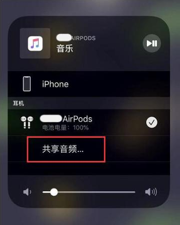 武隆苹果14音频维修点分享iPhone14音频共享设置方法 