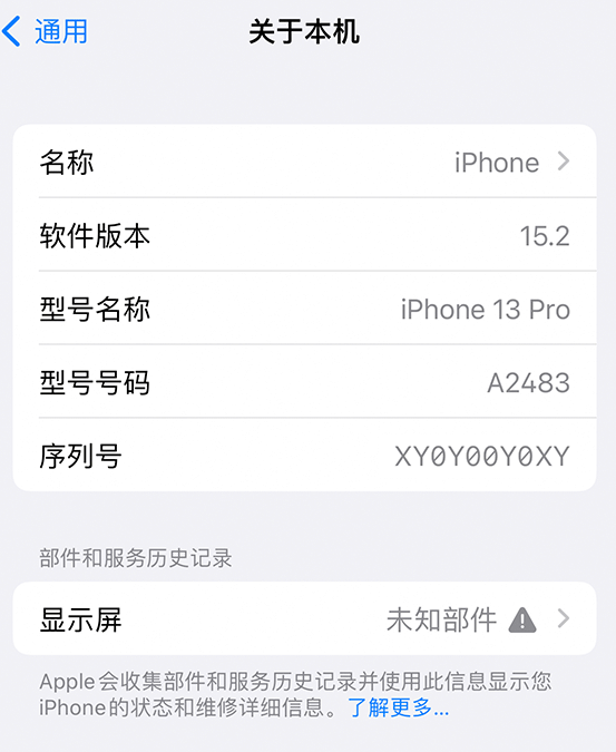 武隆苹果14维修服务分享如何查看iPhone14系列部件维修历史记录 