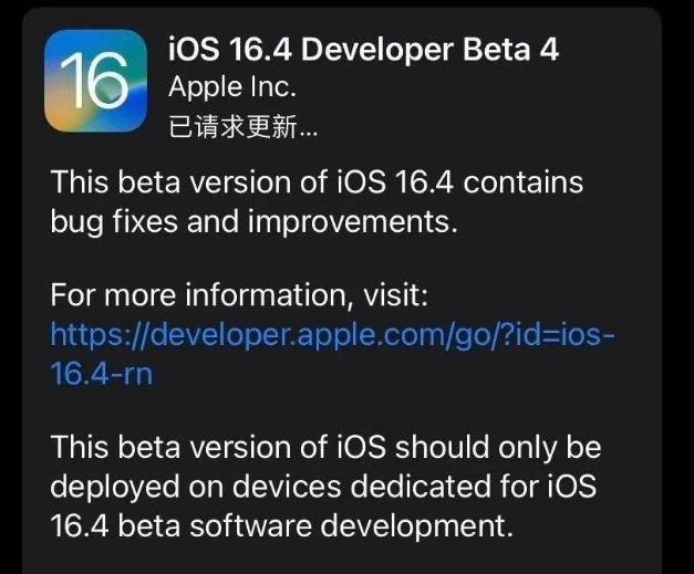 武隆苹果维修网点分享iOS 16.4 beta 4更新内容及升级建议 