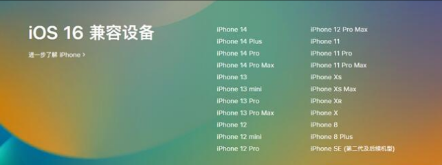 武隆苹果手机维修分享:iOS 16.4 Beta 3支持哪些机型升级？ 