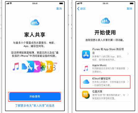 武隆苹果14维修分享：iPhone14如何与家人共享iCloud储存空间？ 