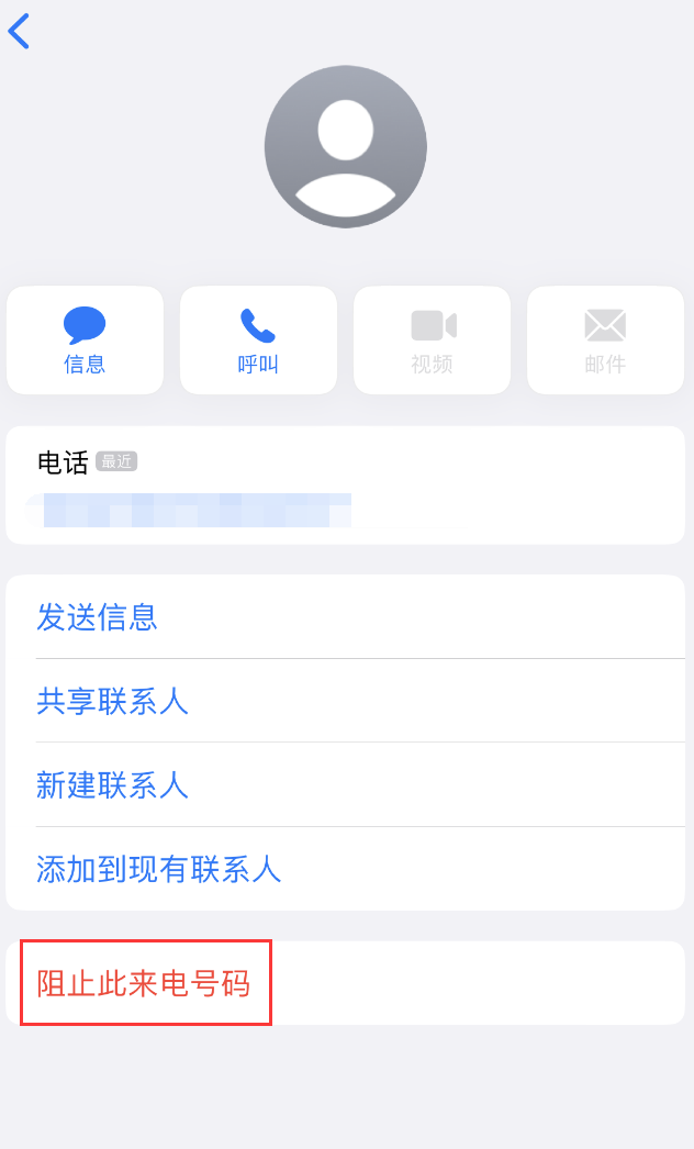 武隆苹果手机维修分享：iPhone 拒收陌生人 iMessage 信息的方法 