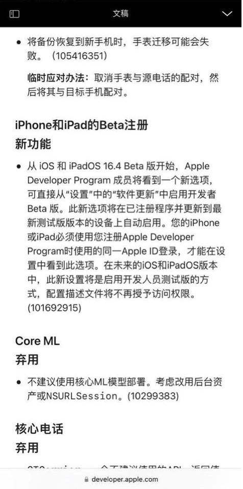 武隆苹果手机维修分享开发者测试版无法通过描述文件安装怎么办 