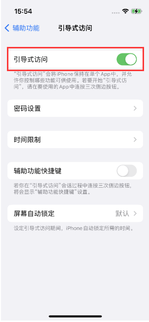 武隆苹果14维修店分享iPhone 14引导式访问按三下没反应怎么办 