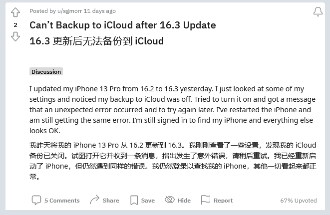 武隆苹果手机维修分享iOS 16.3 升级后多项 iCloud 服务无法同步怎么办 