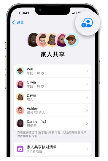 武隆苹果维修网点分享iOS 16 小技巧：通过“家人共享”为孩子创建 Apple ID 