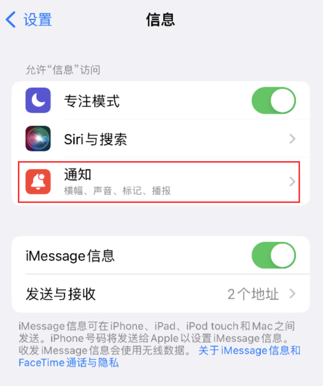 武隆苹果14维修店分享iPhone 14 机型设置短信重复提醒的方法 