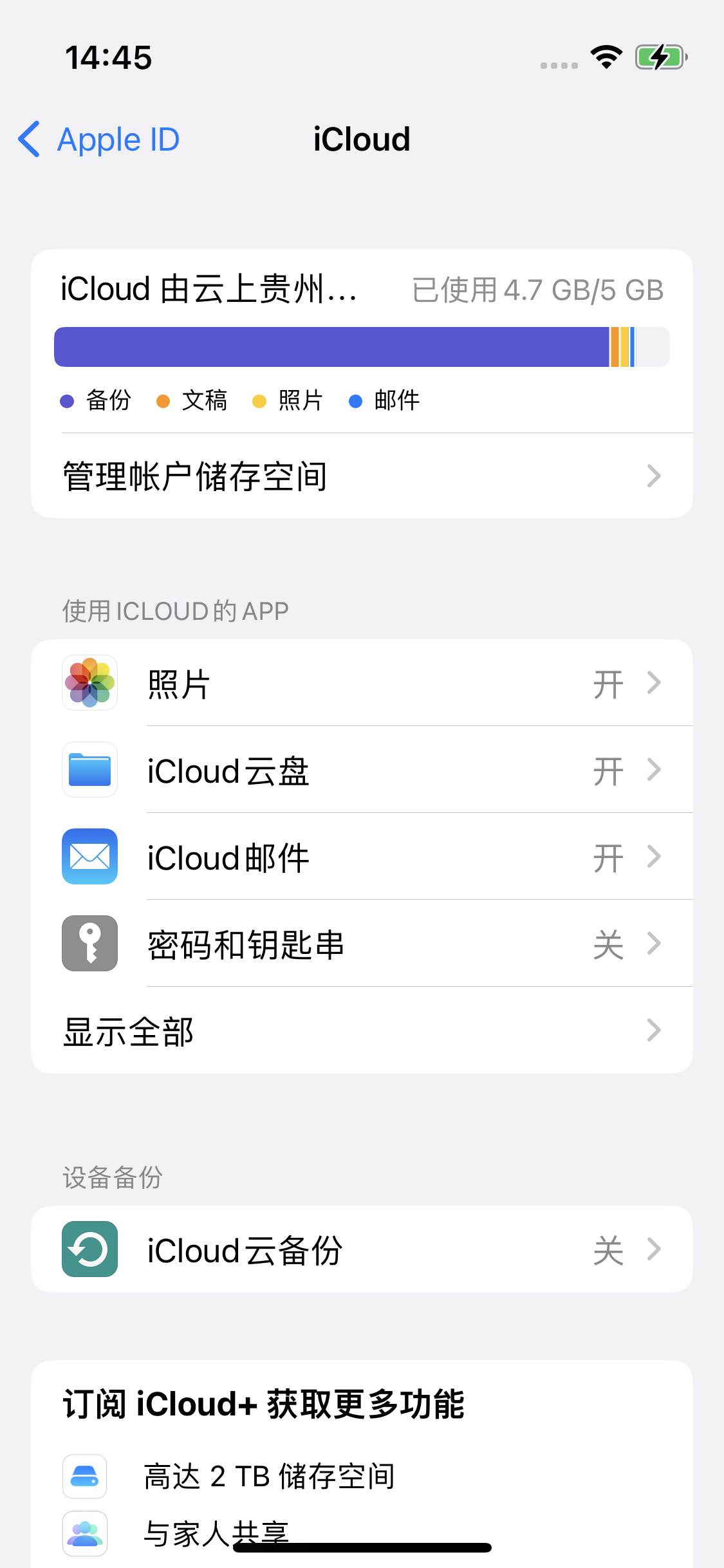 武隆苹果14维修分享iPhone 14 开启iCloud钥匙串方法 