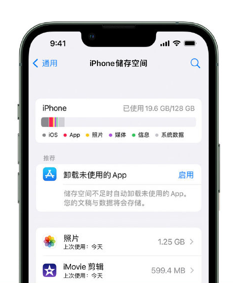 武隆苹果14维修店分享管理 iPhone 14 机型储存空间的方法 