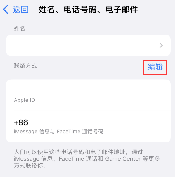 武隆苹果手机维修点分享iPhone 上更新 Apple ID的方法 