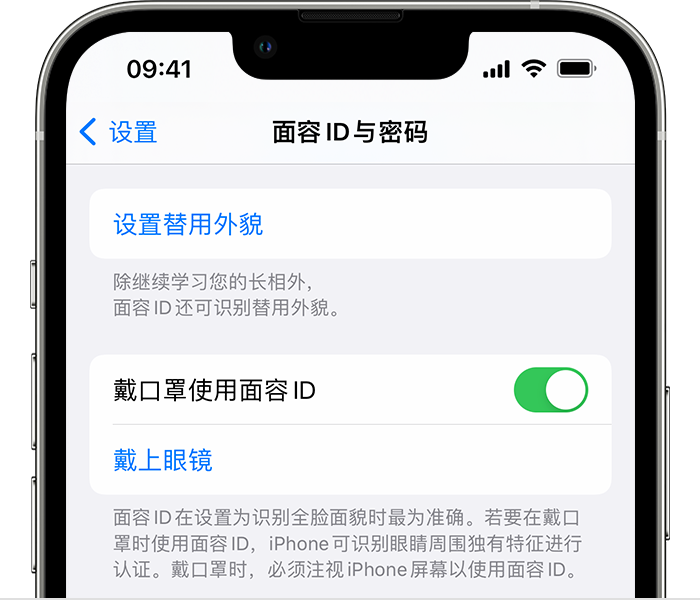 武隆苹果14维修店分享佩戴口罩时通过面容 ID 解锁 iPhone 14的方法 