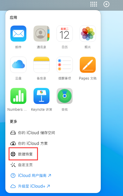 武隆苹果手机维修分享iPhone 小技巧：通过苹果 iCloud 官网恢复已删除的文件 