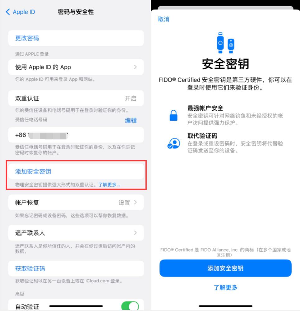 武隆苹果服务网点分享物理安全密钥有什么用？iOS 16.3新增支持物理安全密钥会更安全吗？ 