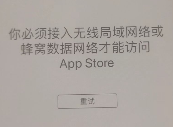 武隆苹果服务网点分享无法在 iPhone 上打开 App Store 怎么办 