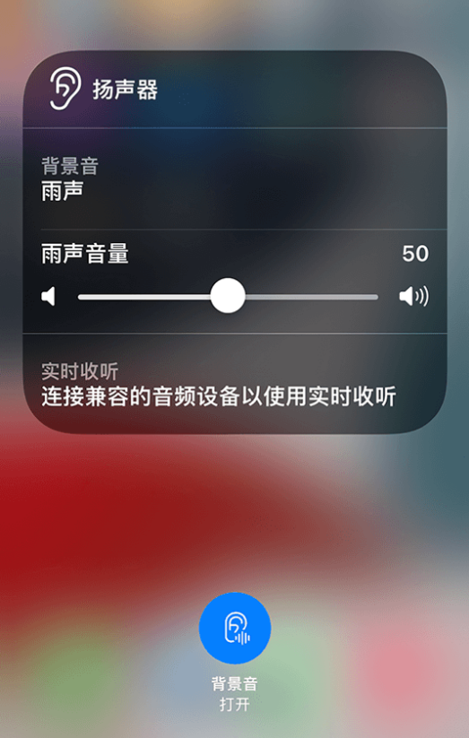 武隆苹果14维修分享iPhone 14 使用技巧：通过自带的“背景音”功能播放雨声和其他环境噪声 
