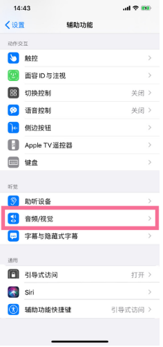 武隆苹果14维修分享iPhone 14 如何设置开关机声音 