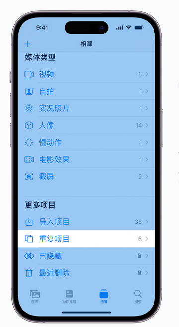武隆苹果手机维修分享升级 iOS 16 后无法查看到“重复项目”相簿怎么办 