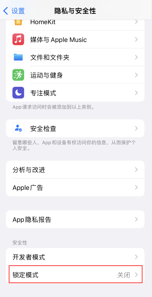 武隆苹果手机维修分享iOS 16 “锁定模式”是什么 