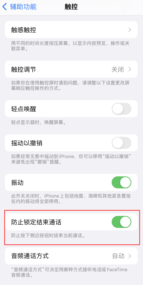武隆苹果手机维修分享iOS 16 新增“防止锁定结束通话”选项，避免不小心挂断重要电话 