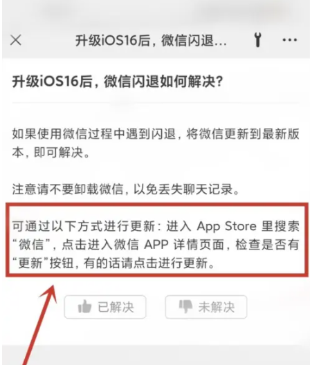 武隆苹果手机维修分享升级iOS 16.0.2后微信闪退解决办法 