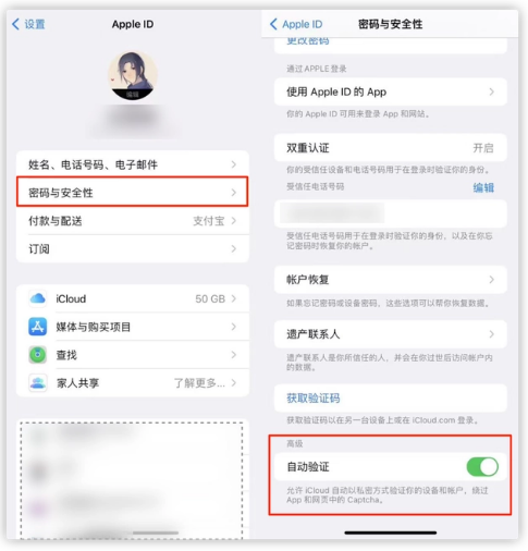 武隆苹果手机维修分享iOS 16 自动验证功能开启方法 