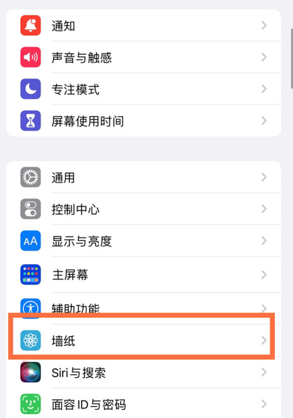 武隆苹果14维修分享iPhone 14壁纸设置教程 