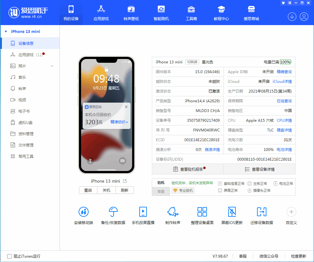 武隆苹果手机维修分享iOS 16.0.2值得升级吗 