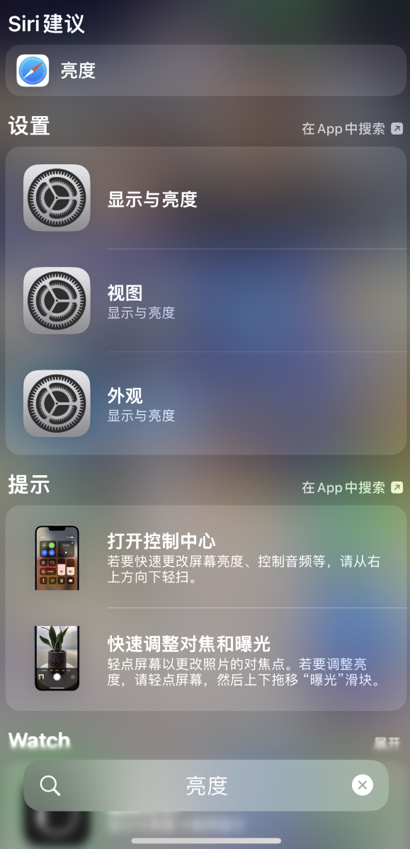 武隆苹果手机维修分享iOS 16 为“搜索”功能增加新入口，如何开启和关闭 