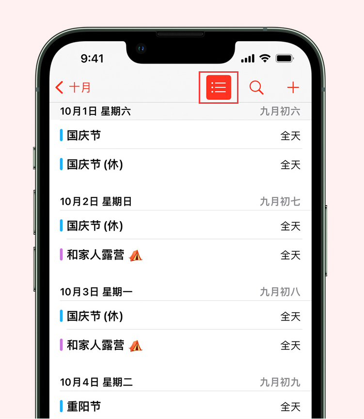 武隆苹果手机维修分享如何在 iPhone 日历中查看节假日和调休时间 