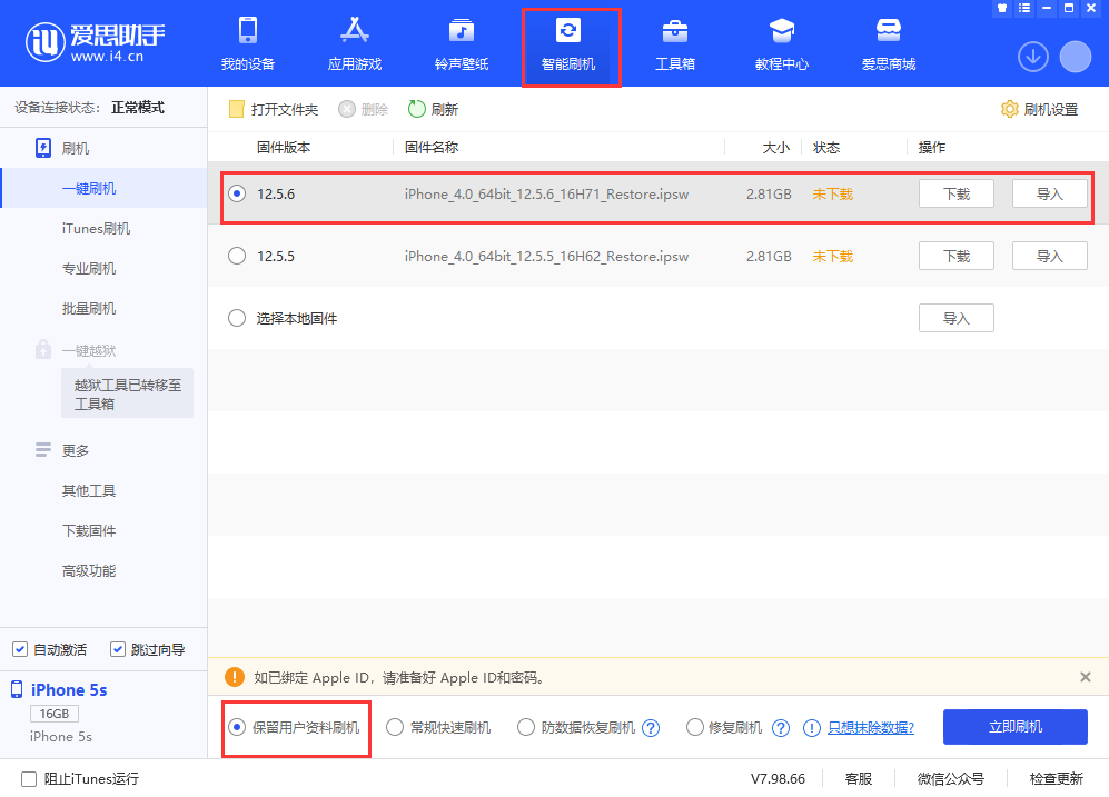 武隆苹果手机维修分享iPhone 5S、6等旧机型有必要升iOS 12.5.6吗 
