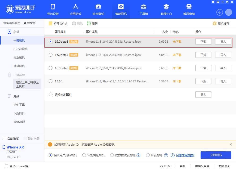 武隆苹果手机维修分享iOS 16 Beta 8更新内容及升级方法 